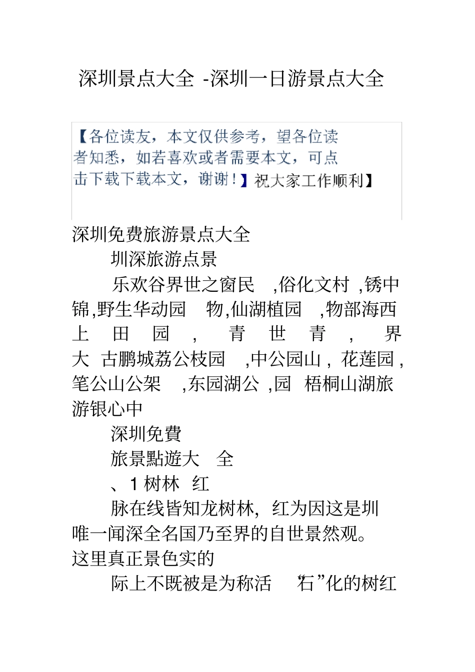 深圳景点大全深圳一日游景点大全_第1页