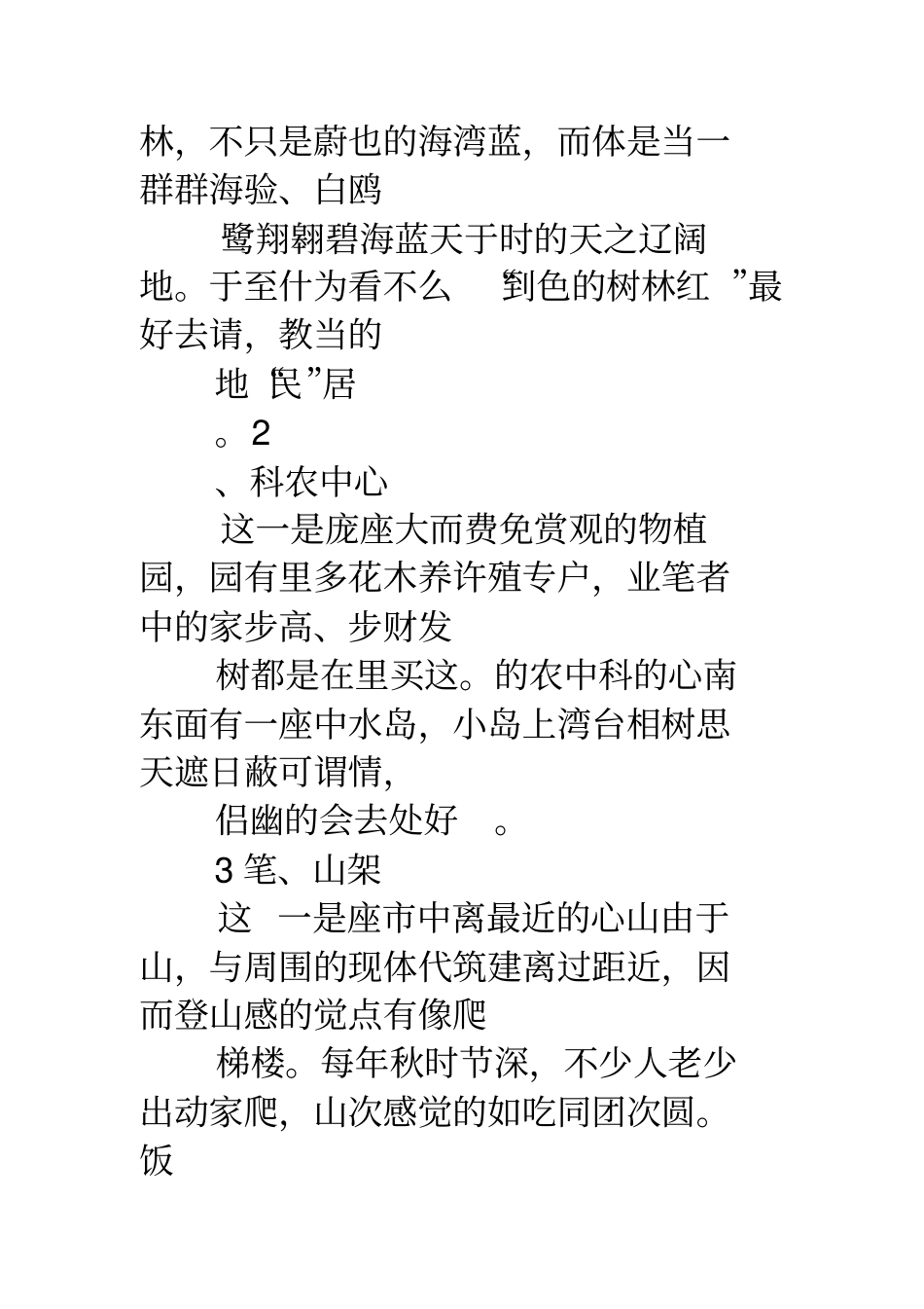 深圳景点大全深圳一日游景点大全_第2页
