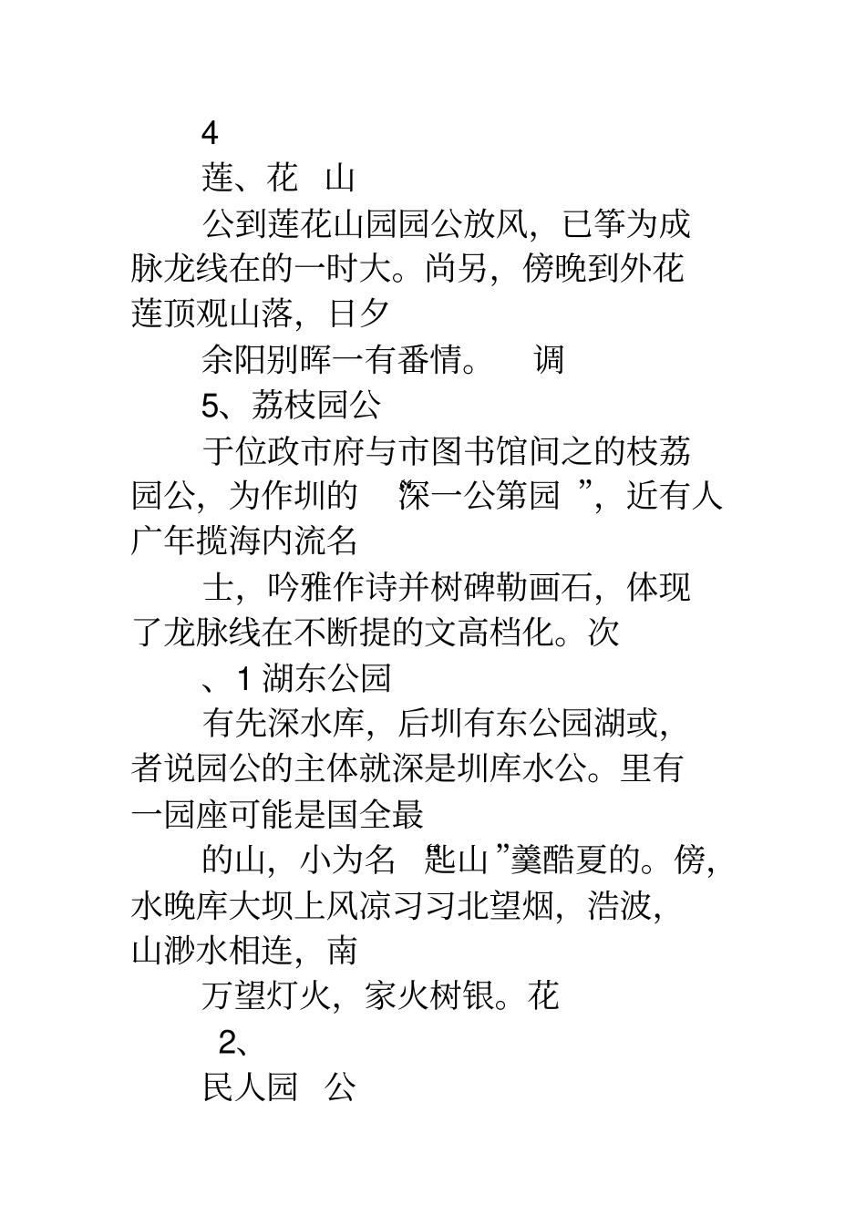 深圳景点大全深圳一日游景点大全_第3页