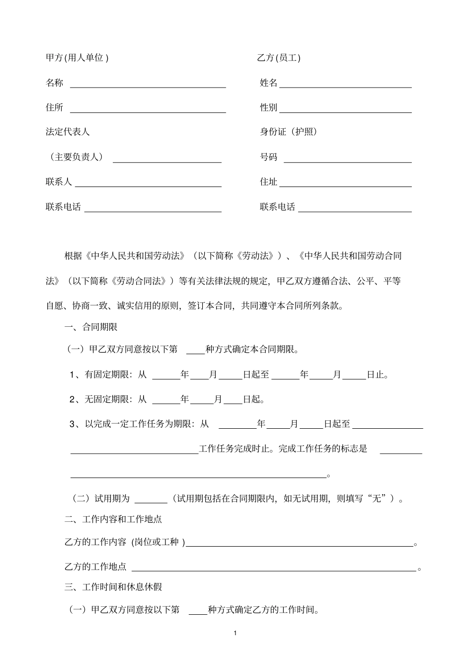 深圳最新劳动合同范文_第2页