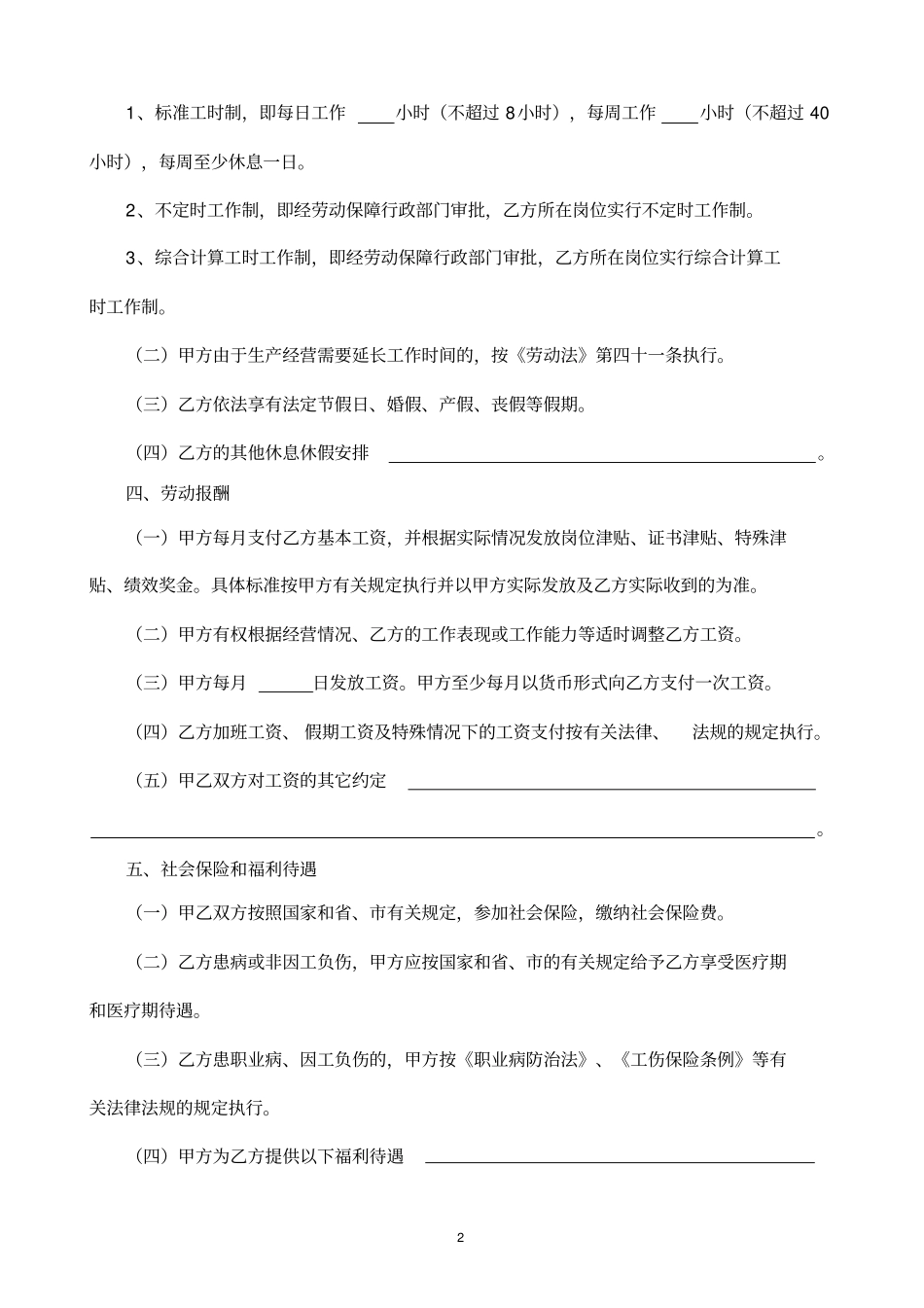 深圳最新劳动合同范文_第3页