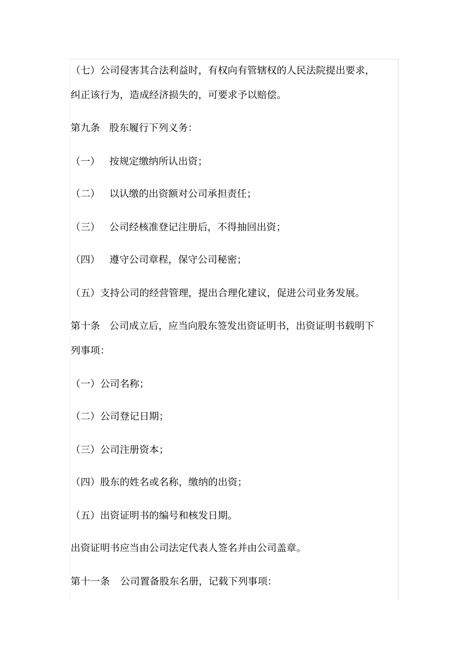 深圳有限公司章程模板_第3页