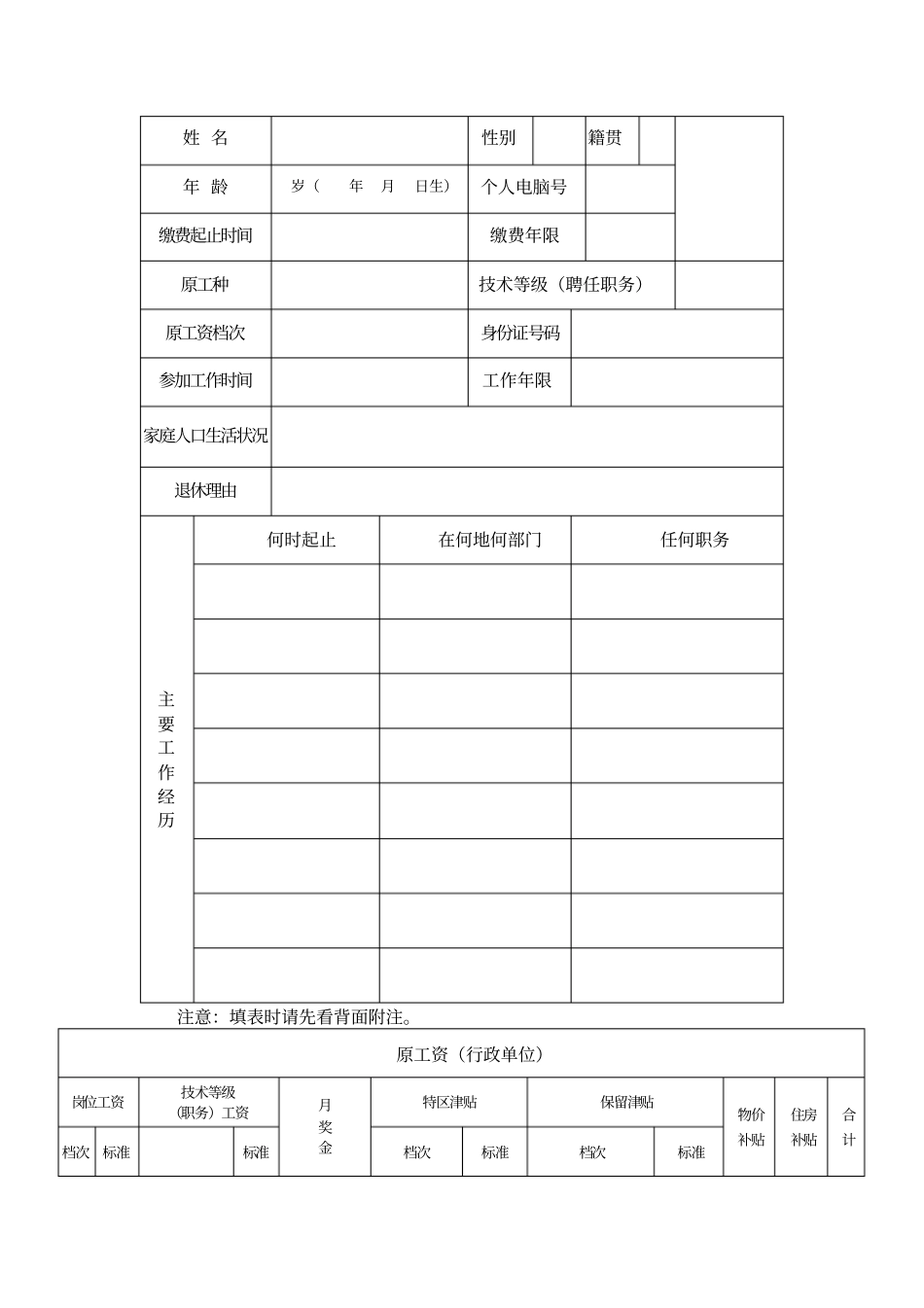深圳机关事业单位_第2页