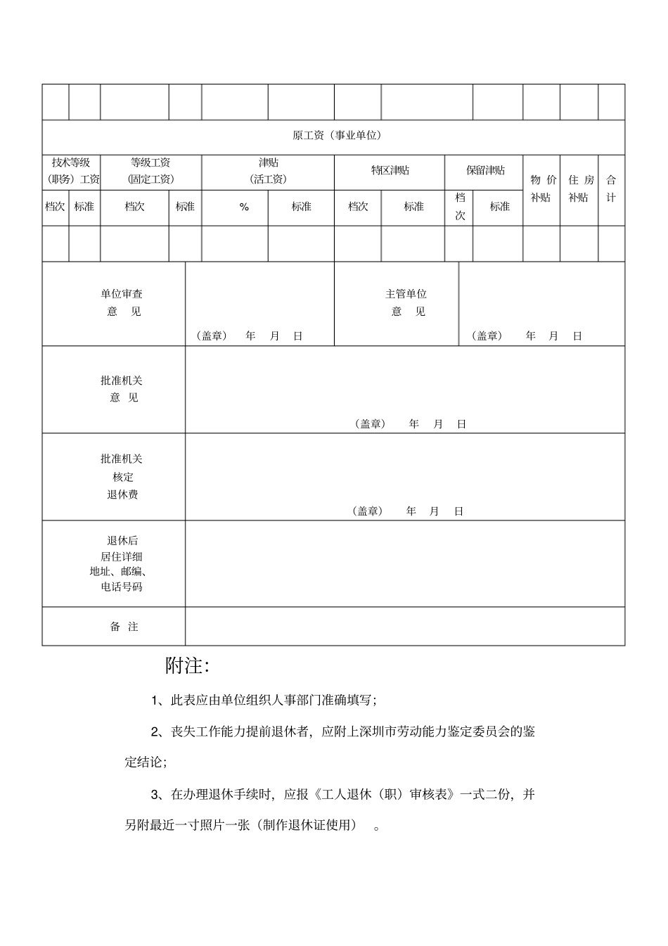 深圳机关事业单位_第3页
