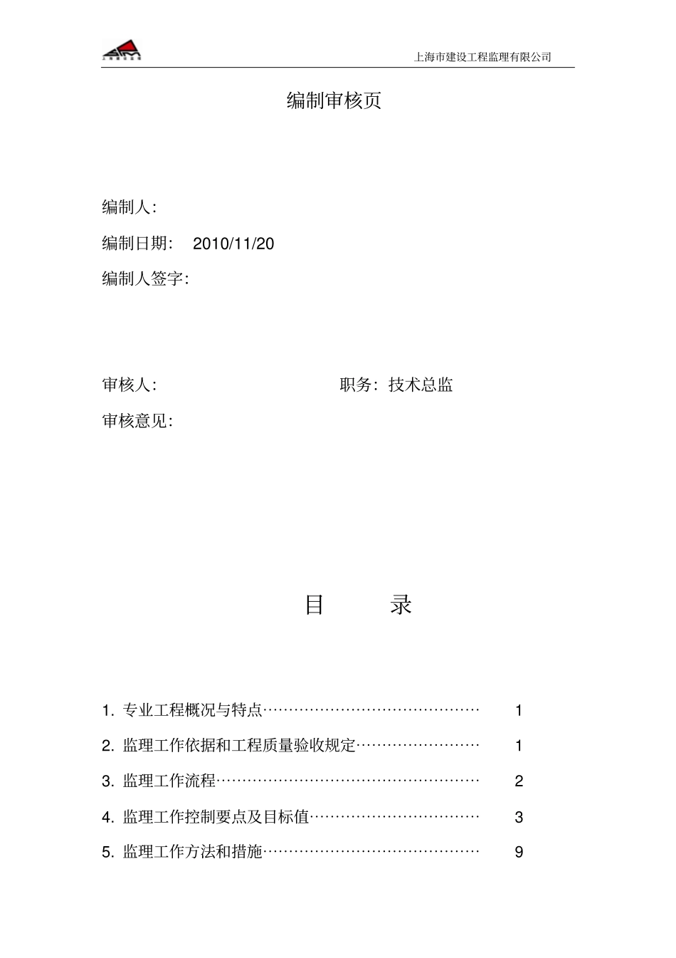 深圳机场T3航站楼砌体工程监理实施细则012_第2页