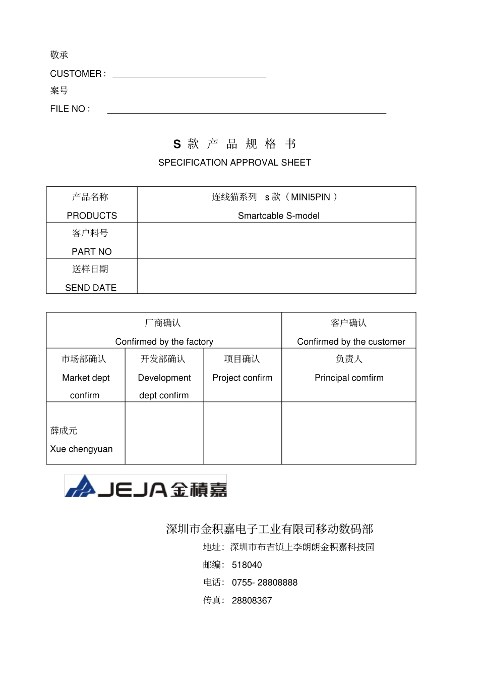 深圳某公司产品概况与产品描述_第1页