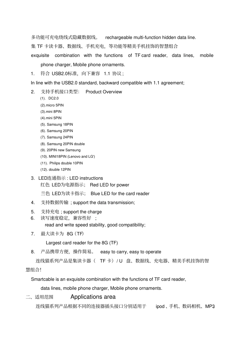 深圳某公司产品概况与产品描述_第3页