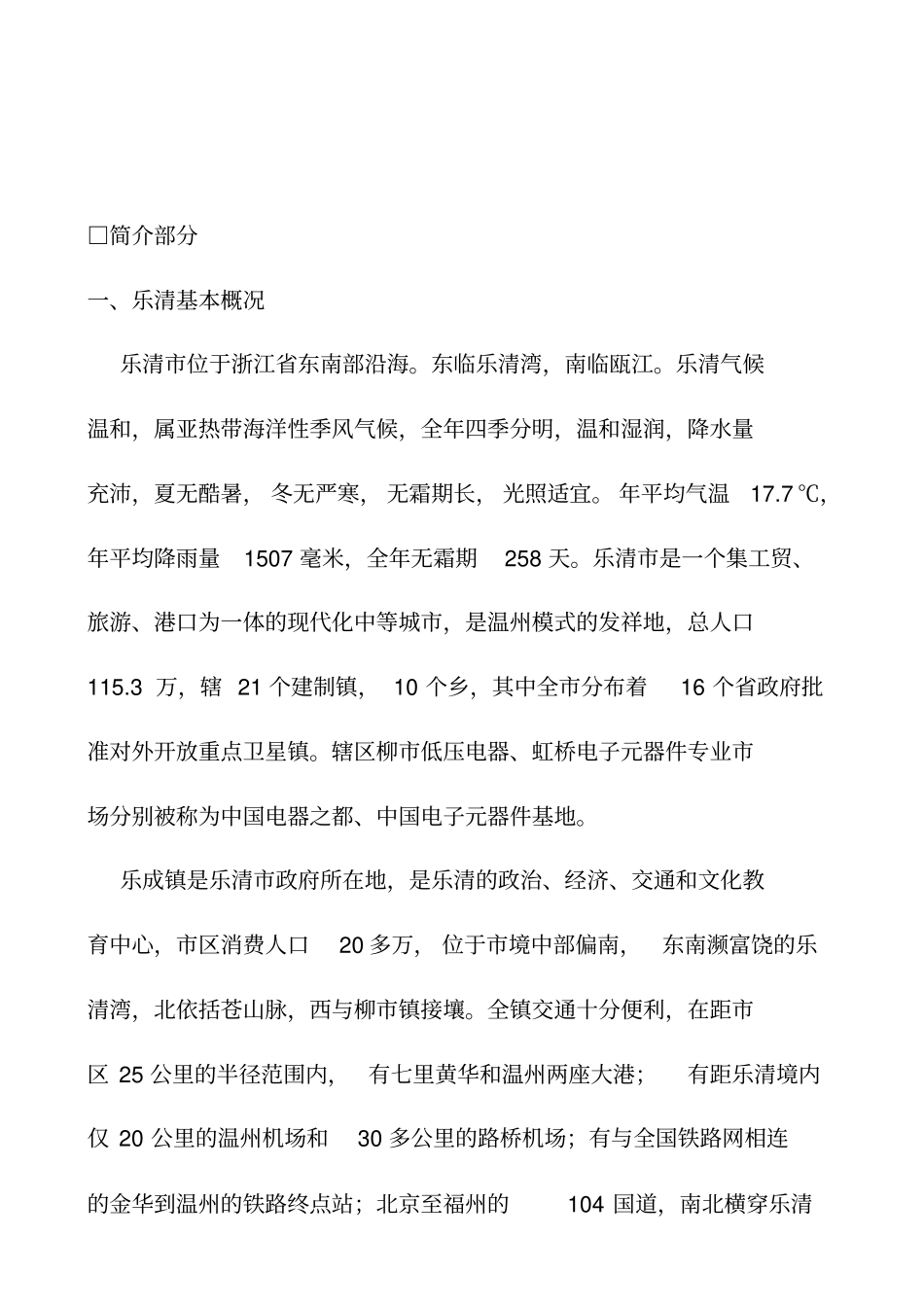 深圳某公司招商策划全案_第3页