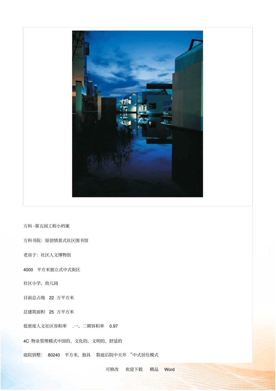 深圳某地产第五园_第2页