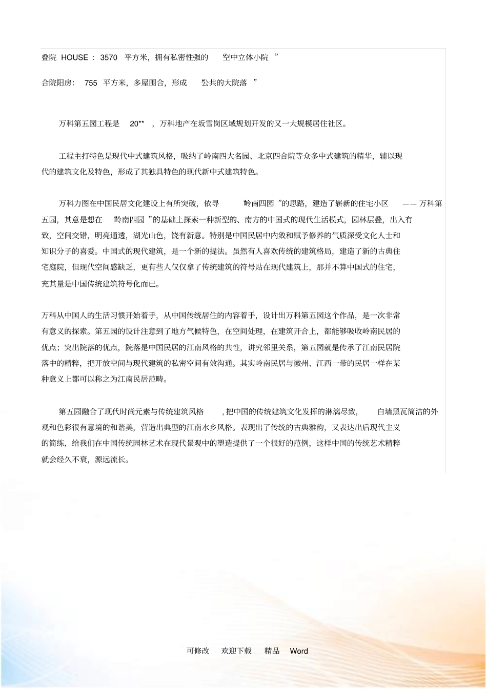 深圳某地产第五园_第3页