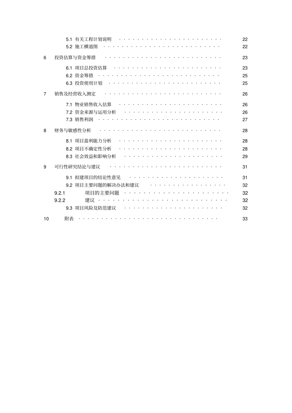 深圳某地块项目可行性研究报告_第3页