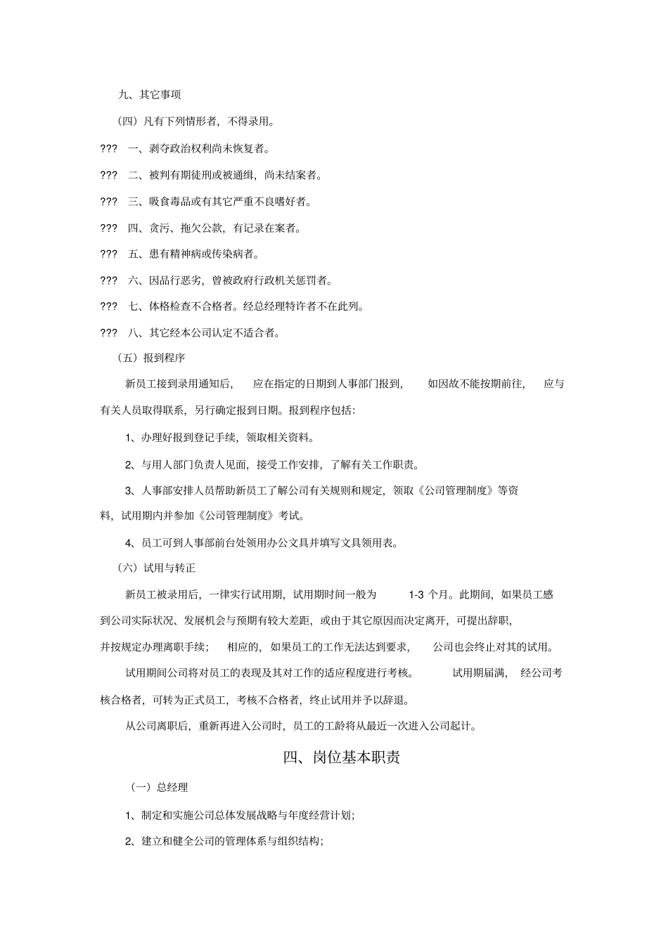 深圳某公司管理制度_第3页