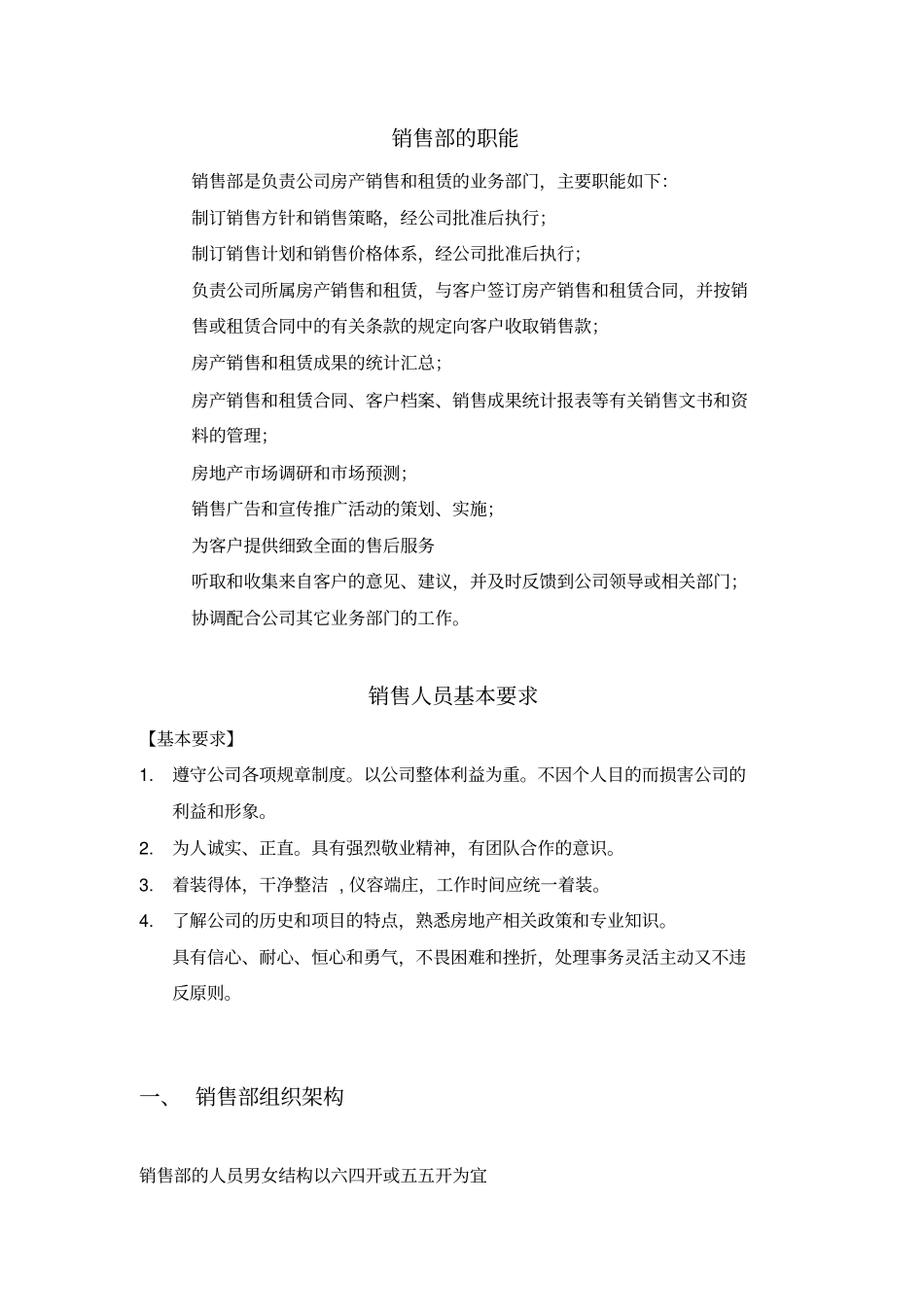 深圳某开发商销售组织架构和流程_第3页