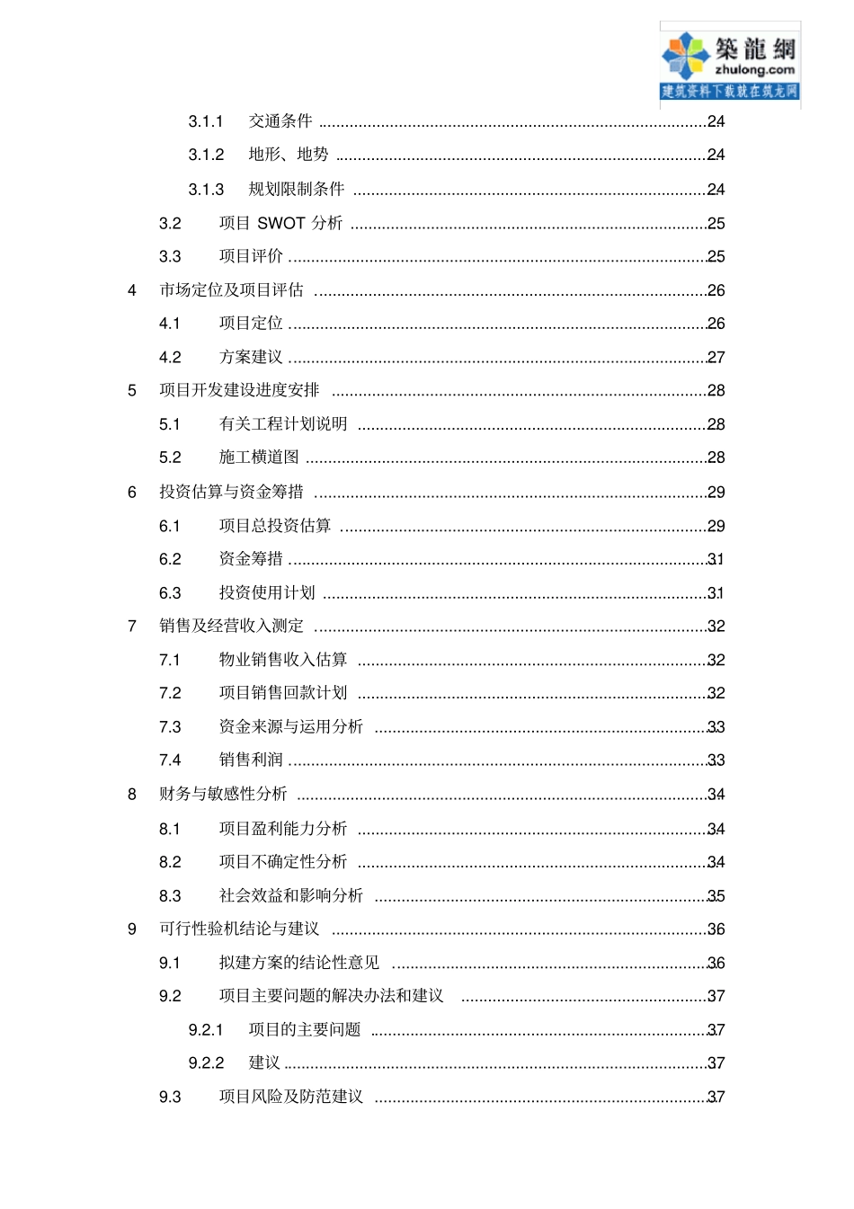 深圳某广场项目可行性研究报告优秀可研_第3页