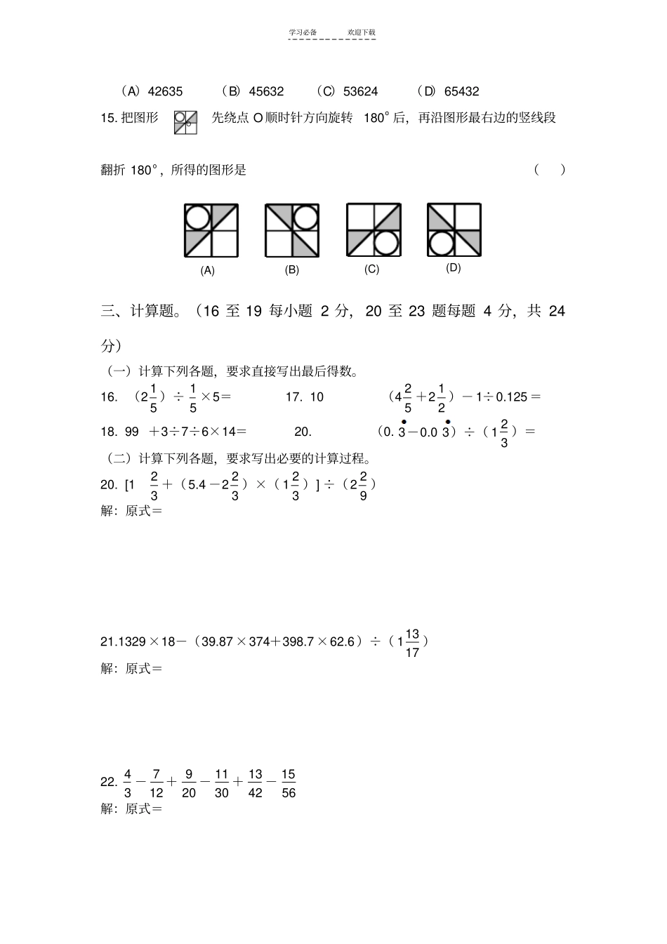 深圳某校初一新生入学摸底考试_第2页