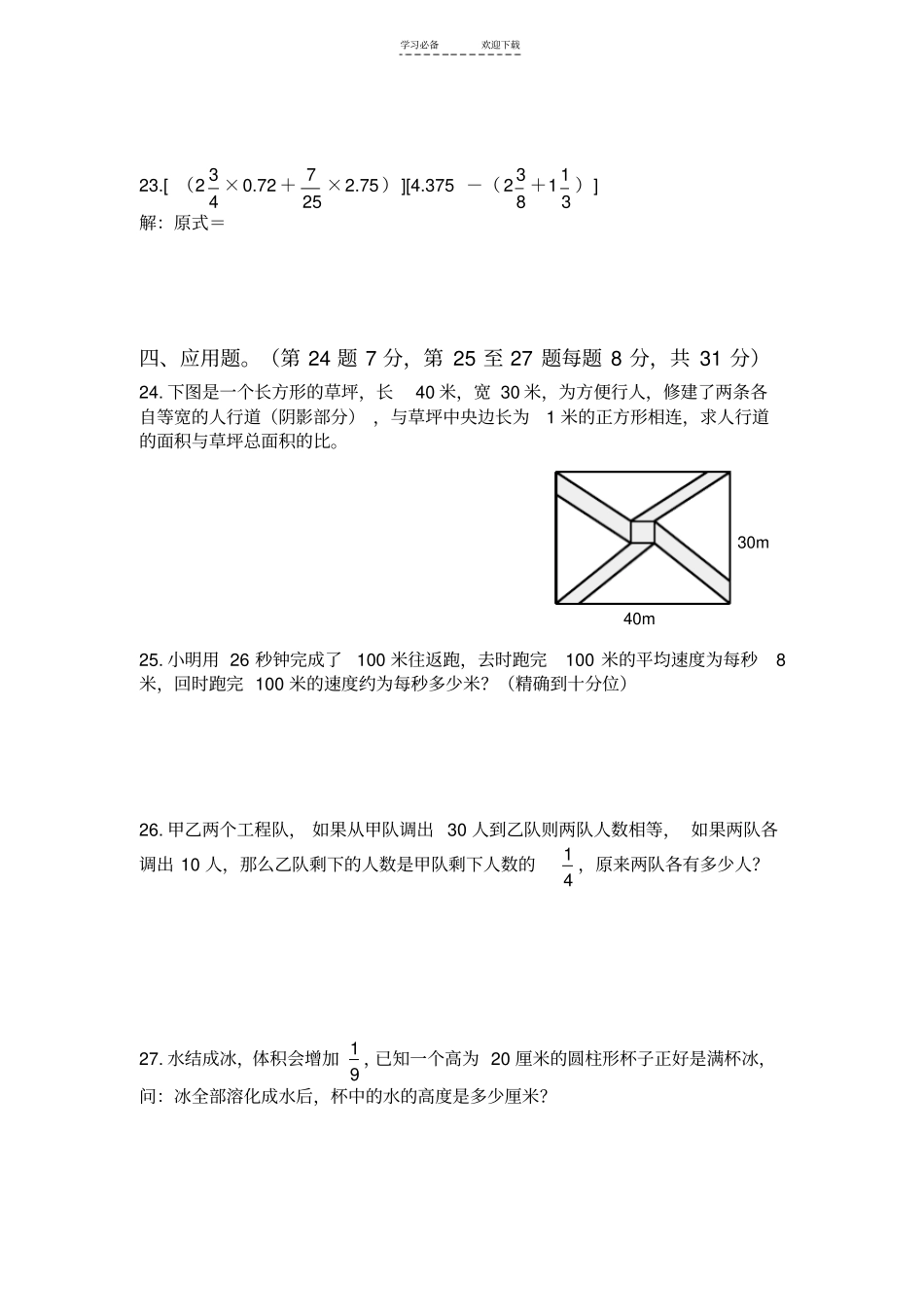 深圳某校初一新生入学摸底考试_第3页