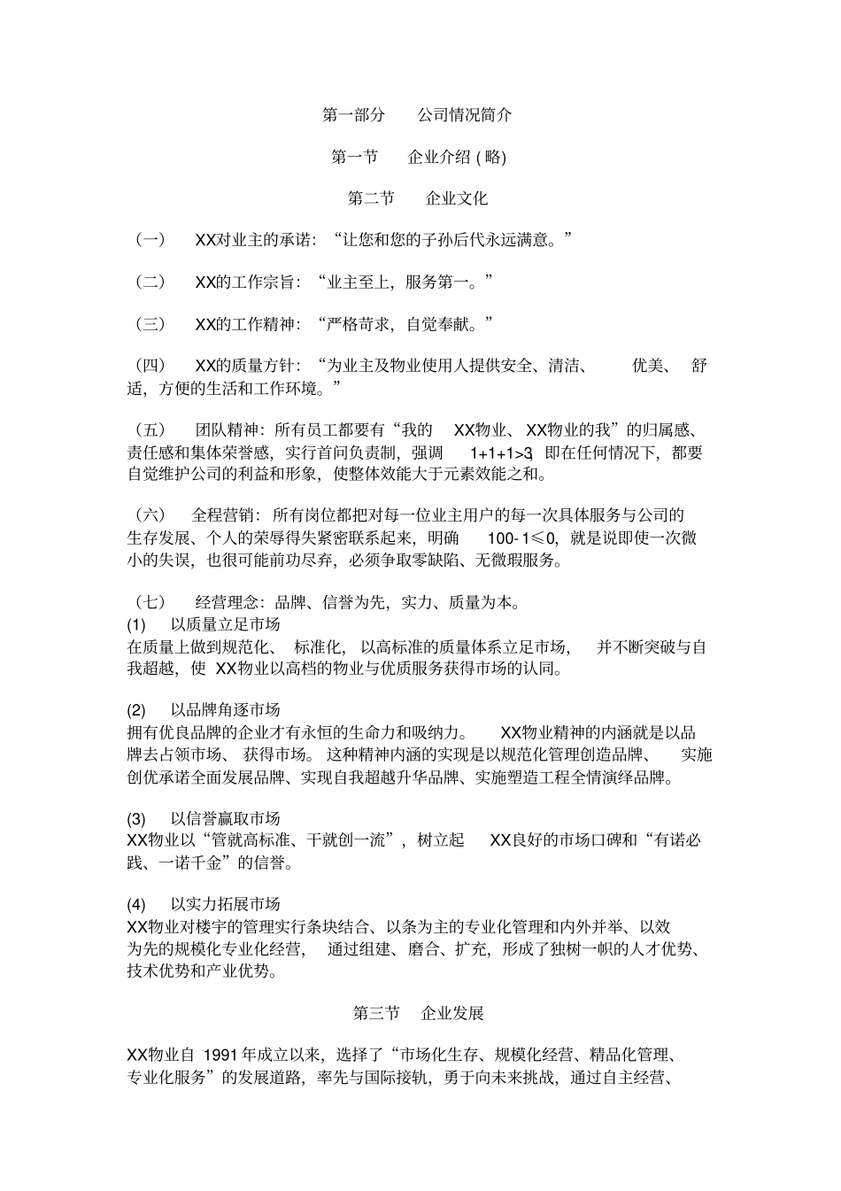 深圳某物业公司XX项目物业管理顾问方案_第2页