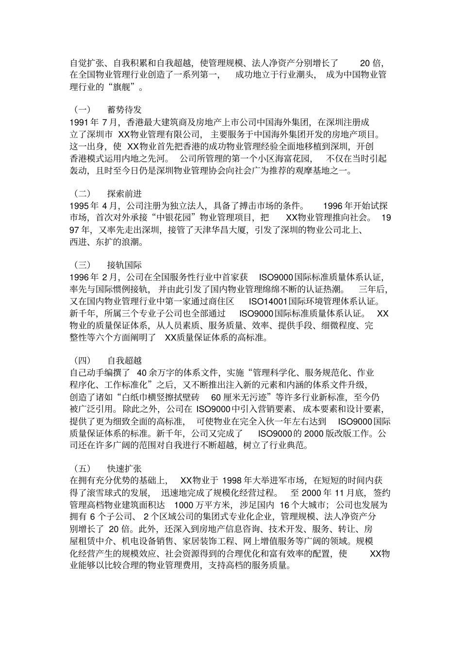 深圳某物业公司XX项目物业管理顾问方案_第3页