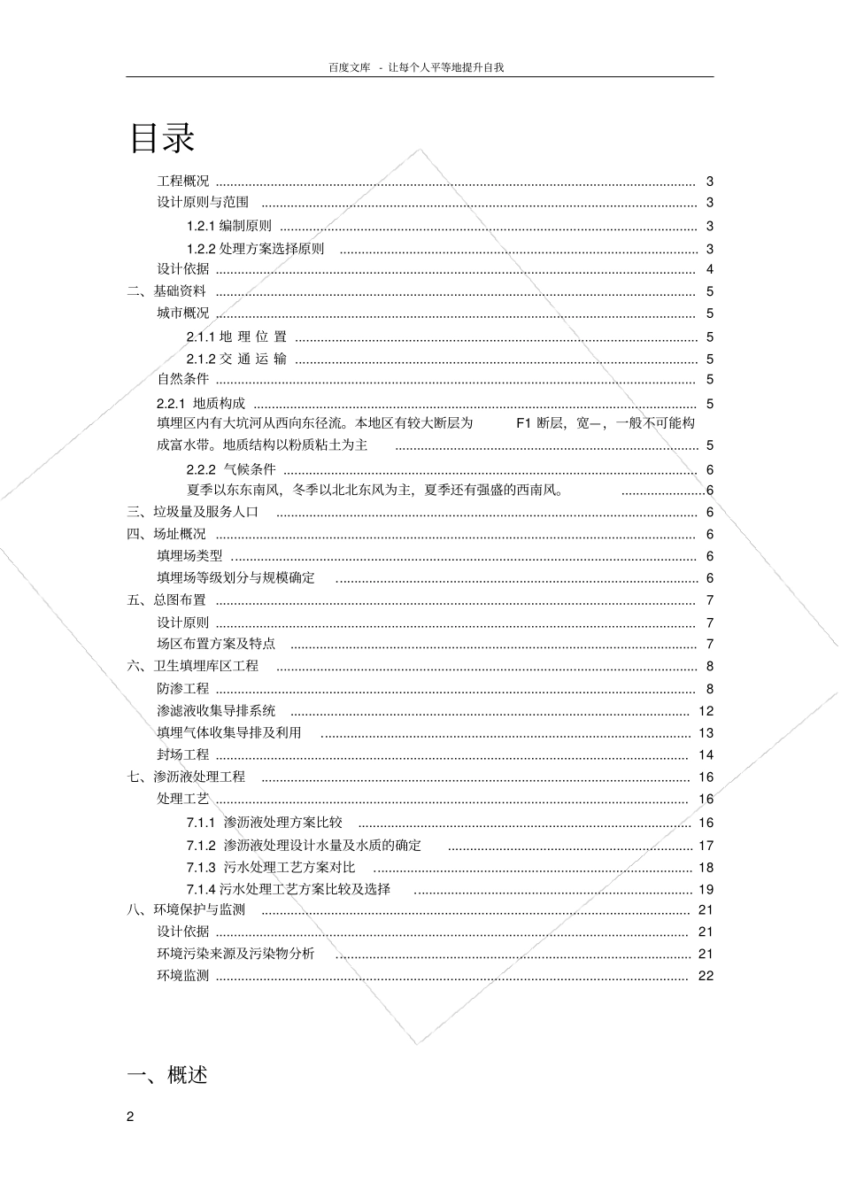 深圳某生活垃圾处理填埋场工艺设计_第2页