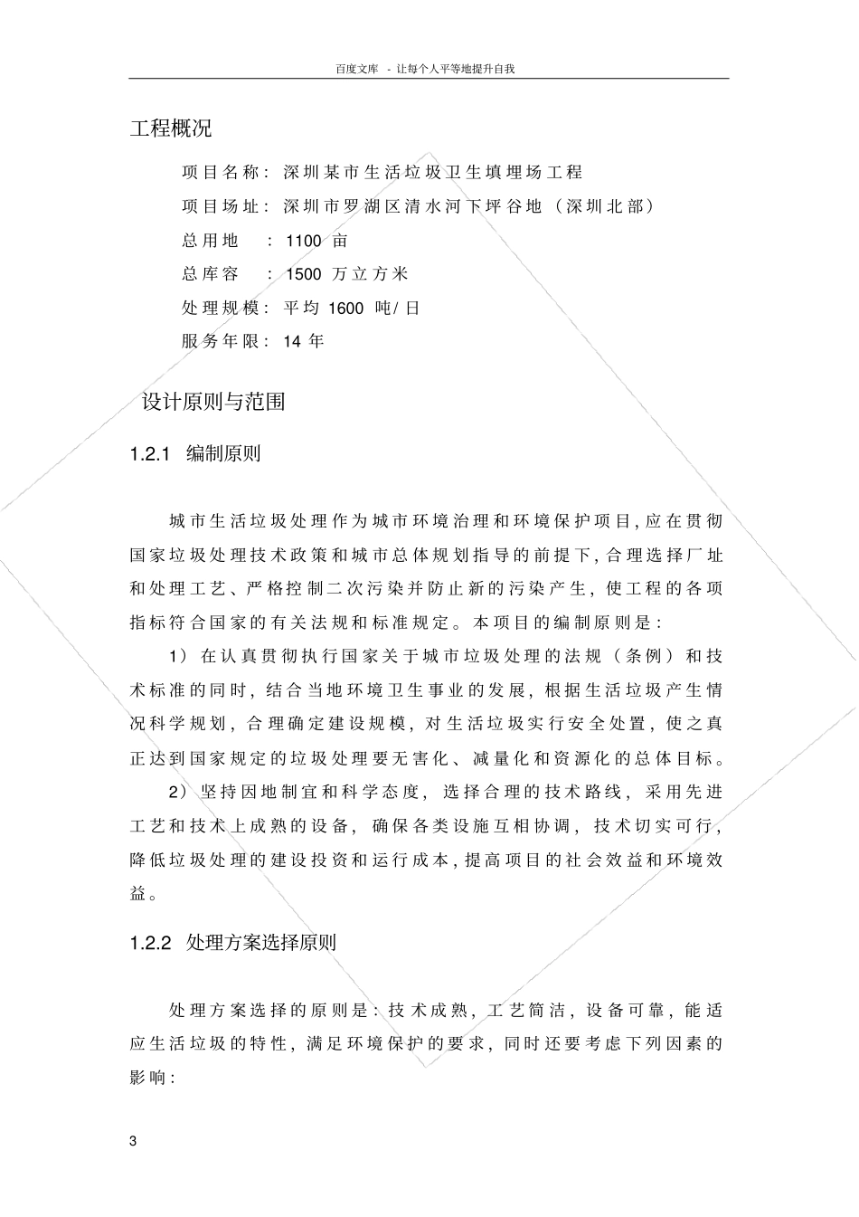 深圳某生活垃圾处理填埋场工艺设计_第3页