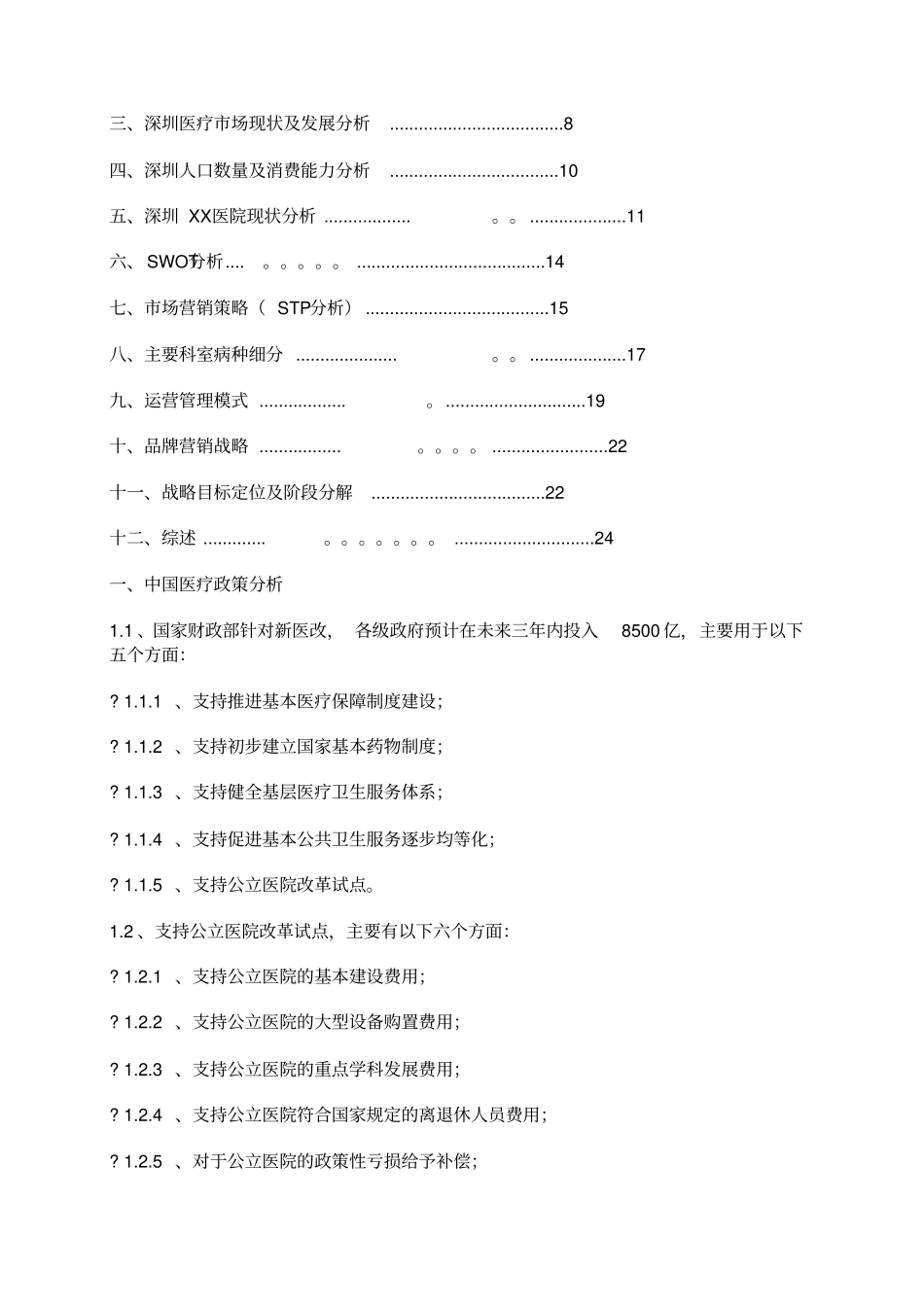深圳某民营医院三年战略规划与管理实施方案_第2页
