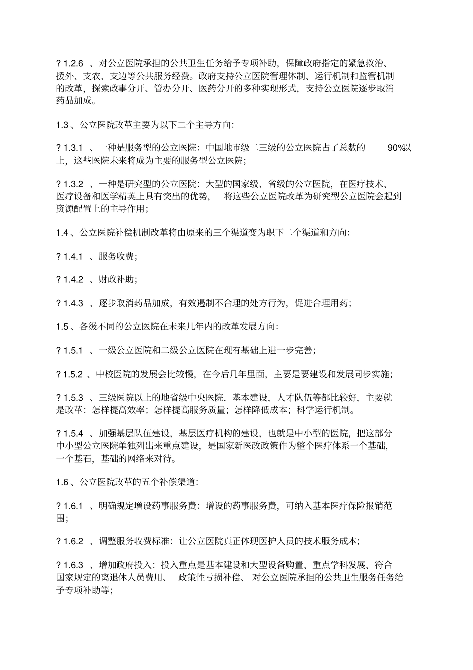 深圳某民营医院三年战略规划与管理实施方案_第3页