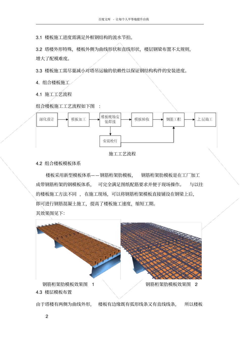 深圳某超高层核心筒外楼盖结构施工方案_第2页