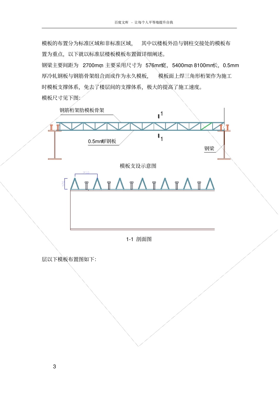 深圳某超高层核心筒外楼盖结构施工方案_第3页