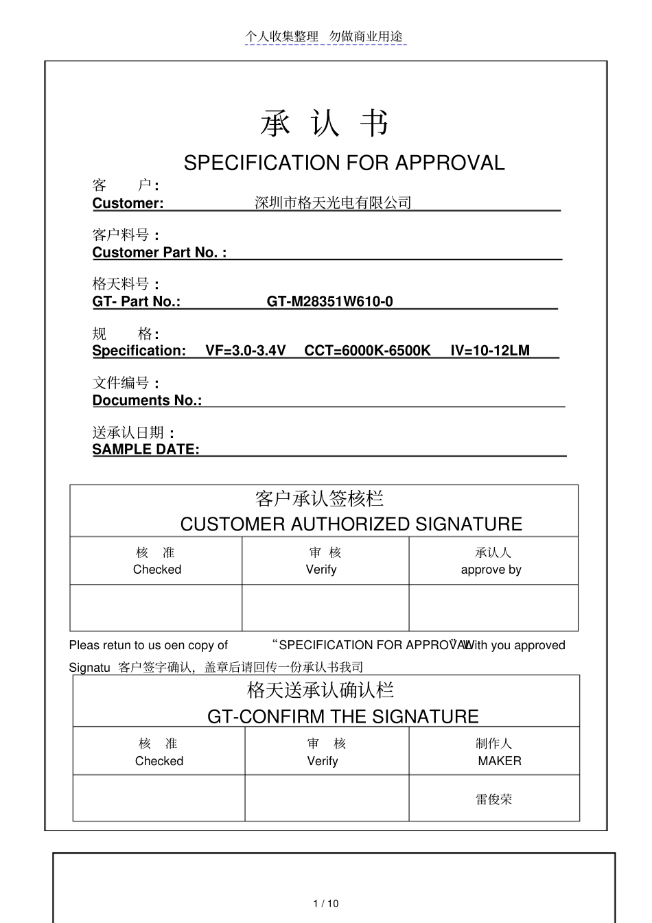 深圳格天光电有限公司灯珠规格书_第1页