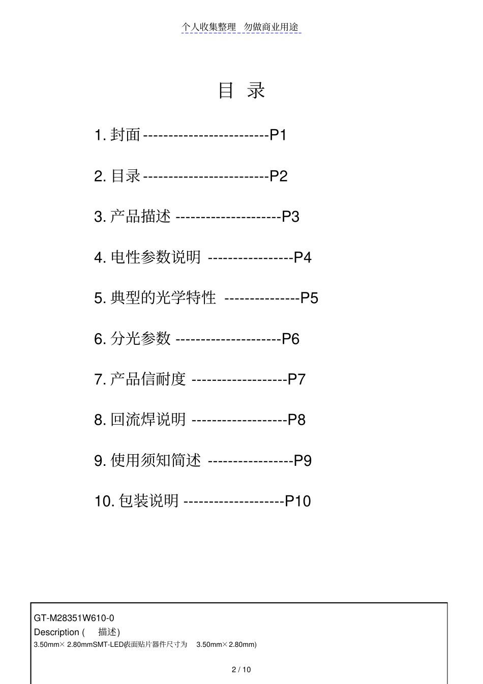 深圳格天光电有限公司灯珠规格书_第2页
