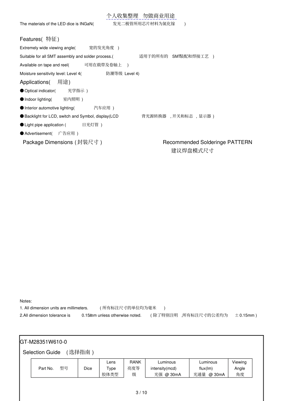 深圳格天光电有限公司灯珠规格书_第3页