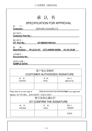 深圳格天光电有限公司灯珠规格书