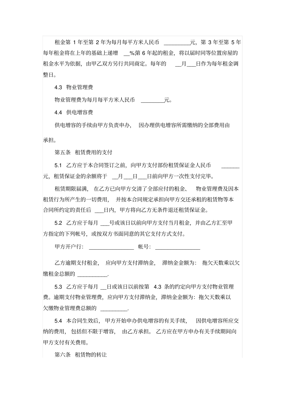 深圳标准租房合同范本_第2页