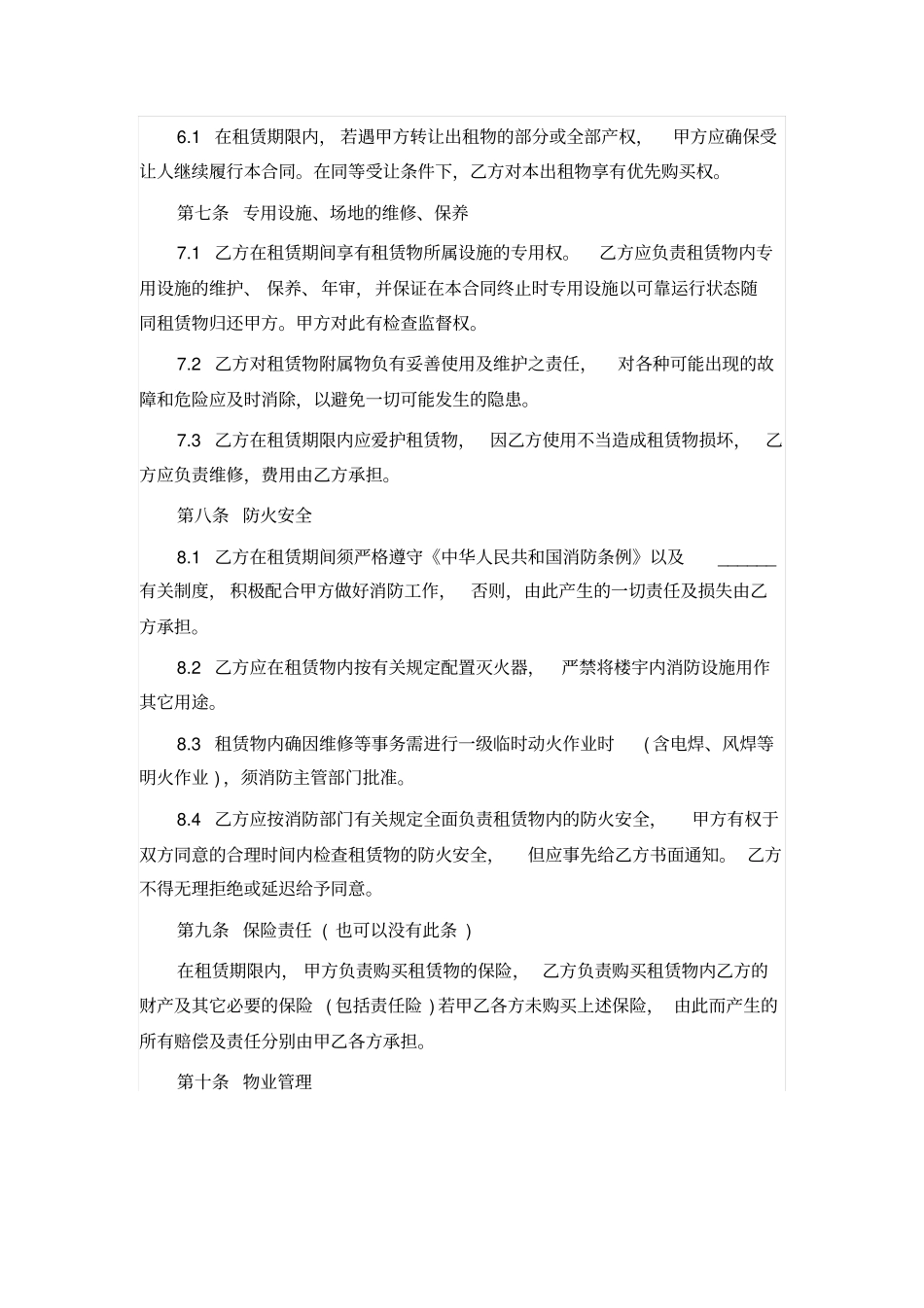 深圳标准租房合同范本_第3页