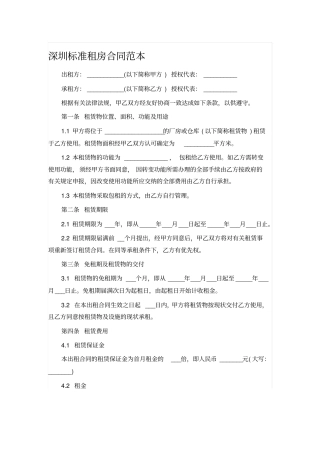 深圳标准租房合同范本