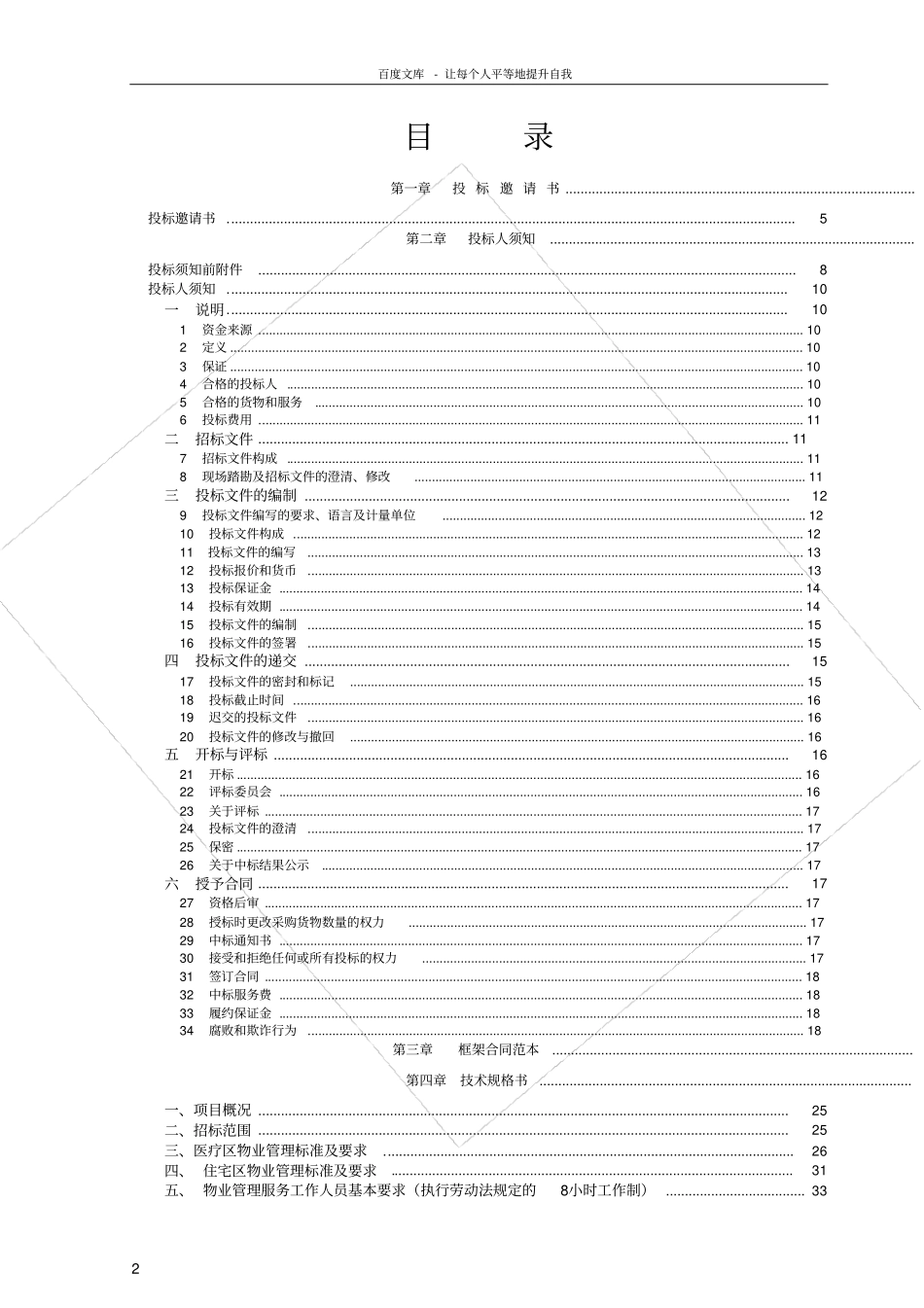 深圳武警医院物业管理服务项目_第2页
