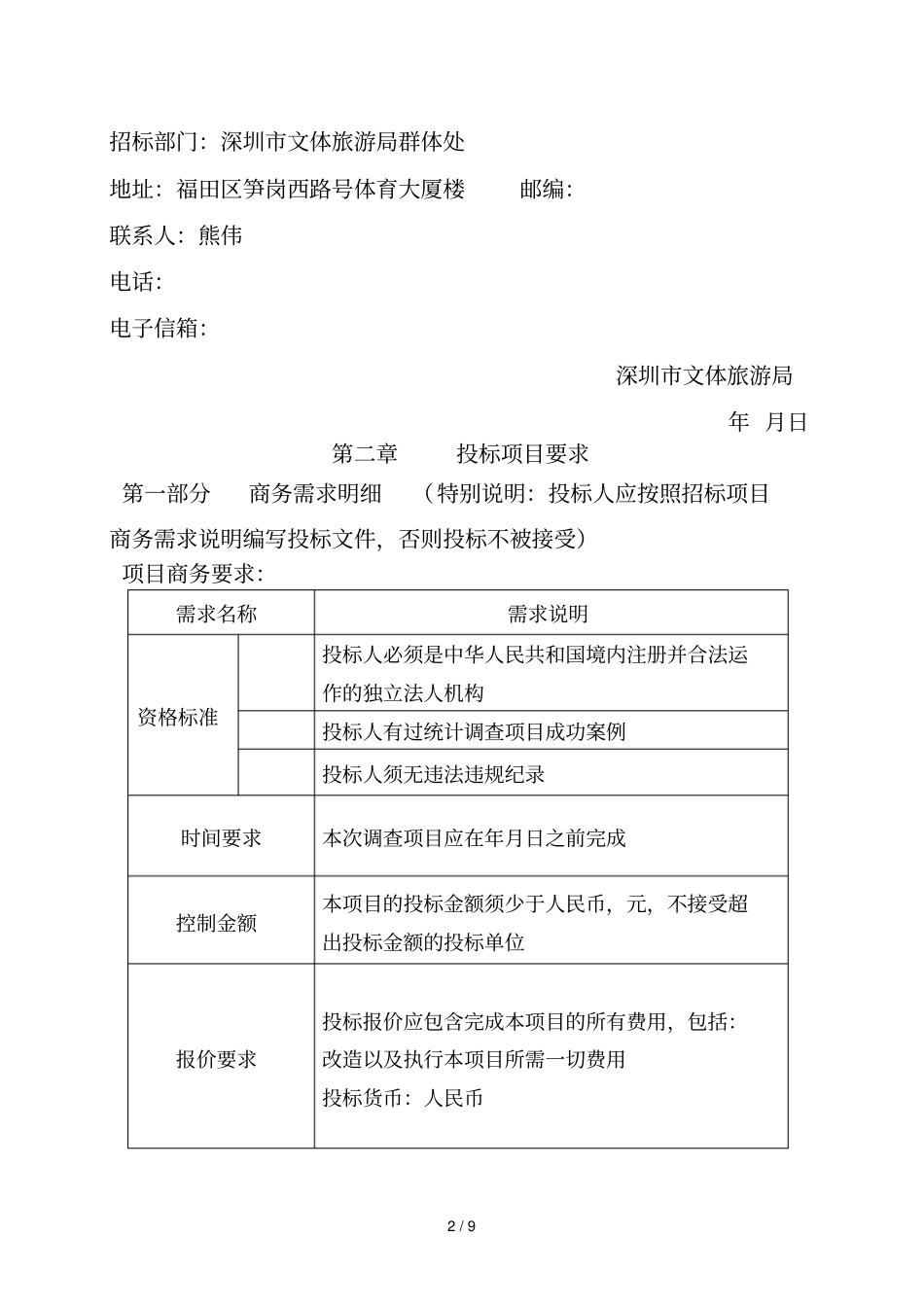 深圳民健身状况调查项目_第2页