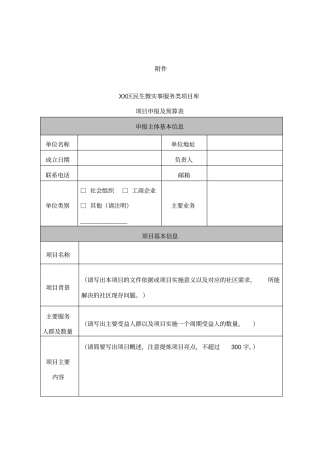 深圳民生微实事项目申报书x