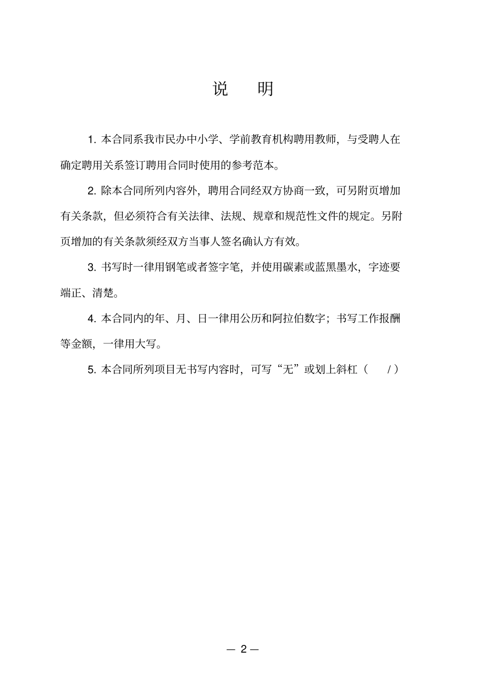 深圳民办学校教师聘用合同书模板_第2页