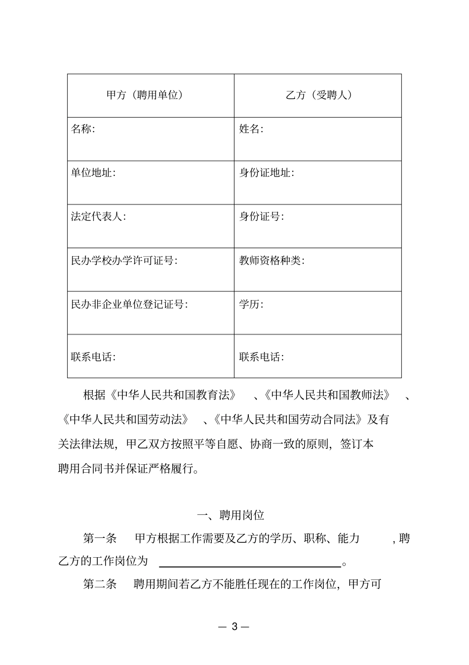 深圳民办学校教师聘用合同书模板_第3页