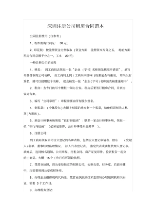 深圳注册公司租房合同范本
