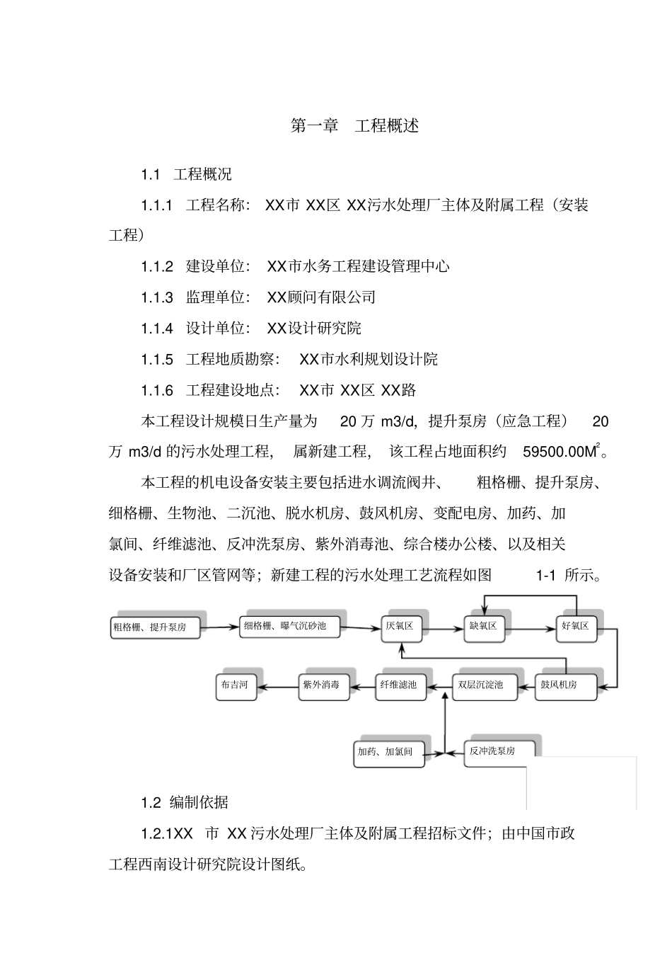 深圳污水处理厂安装工程施工方案_第3页