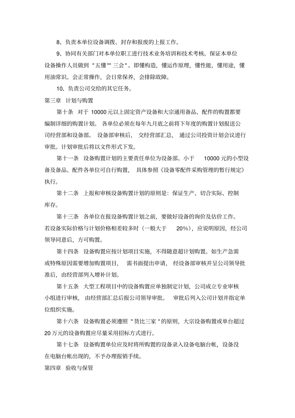 深圳水务集团有限公司设备管理制度试行_第3页