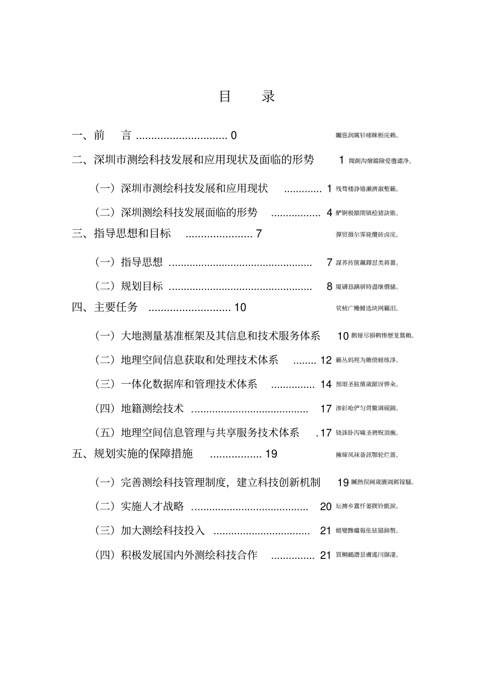深圳测绘科技发展和实际应用中长期规划_第2页