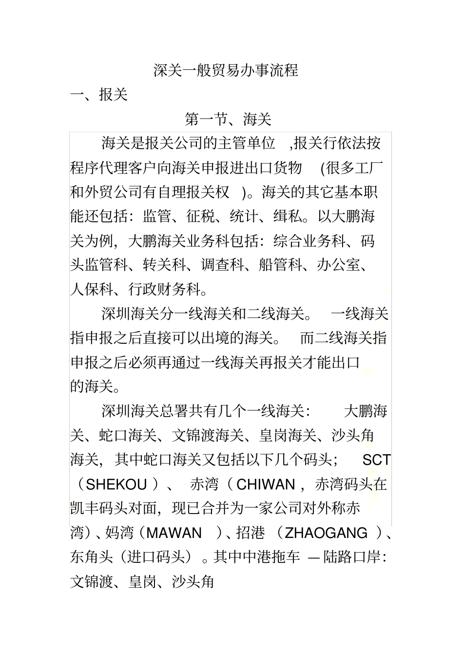 深圳海关一般贸易办事流程_第2页