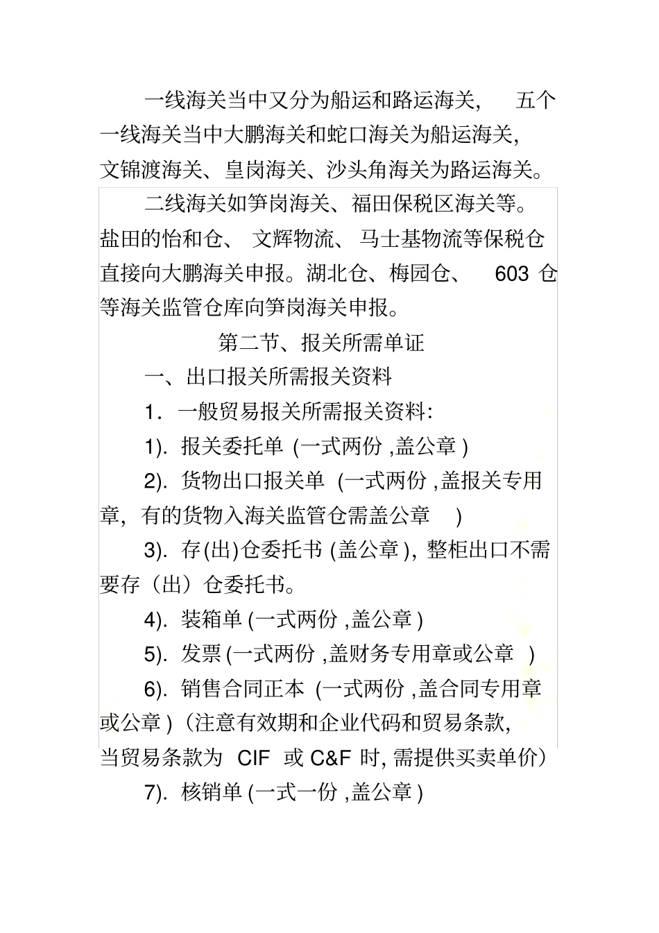 深圳海关一般贸易办事流程_第3页