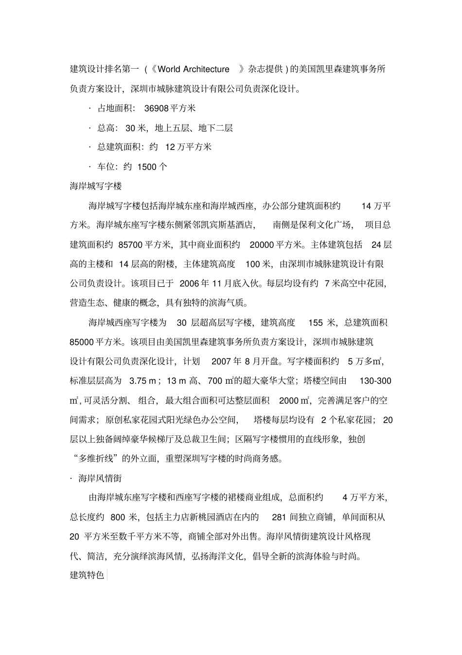 深圳海岸城购物中心调研报告汇总_第2页