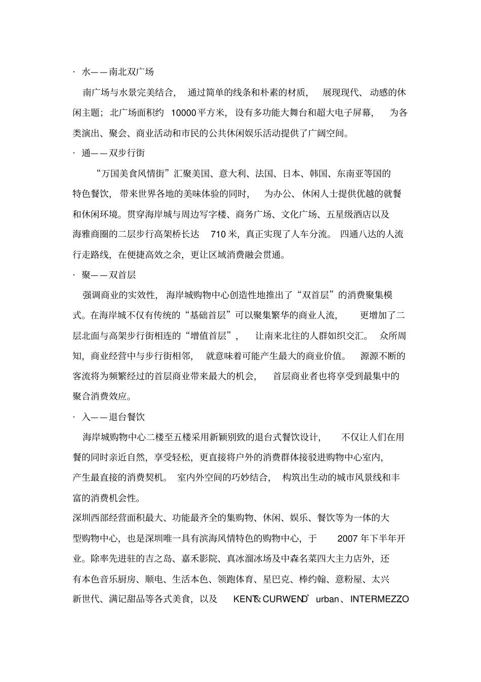 深圳海岸城购物中心调研报告汇总_第3页