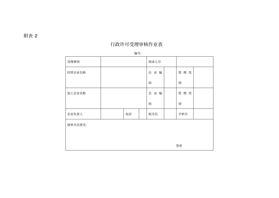 深圳海关外发加工实际收货发货登记表_第2页