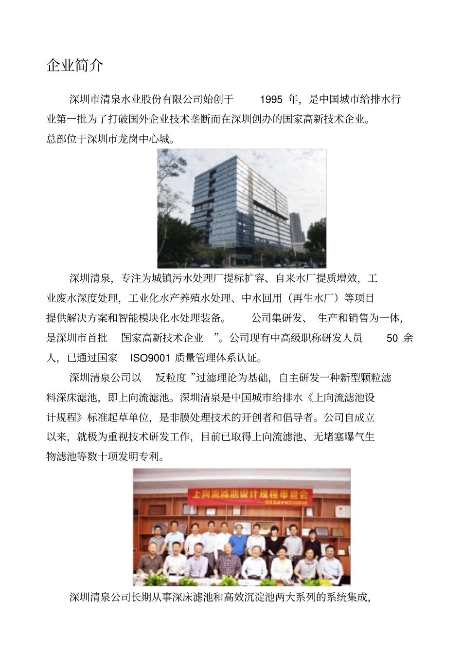 深圳清泉水处理模块化标准件产品选型手册_第3页